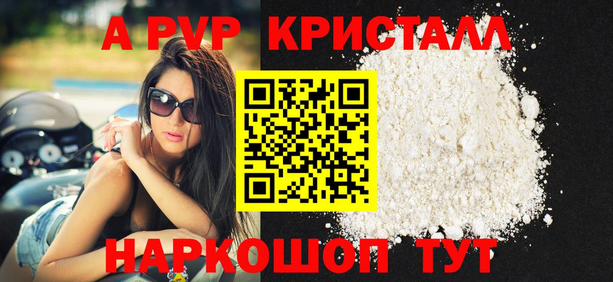 Альфа ПВП  Вход с VPN  Альфа ПВП СК КРИС  наркошоп  A-PVP кристаллы  Юрга 