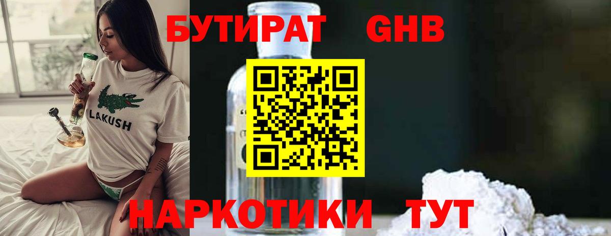 Бутират BDO Юрга