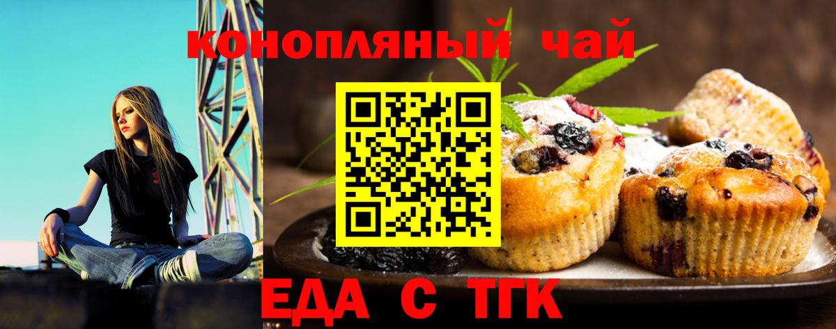 Еда ТГК конопля  Вход с VPN  Юрга 