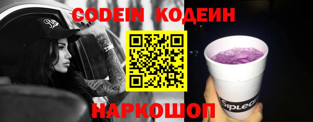 Юрга  наркота  Вход с VPN  Кодеин Purple Drank 