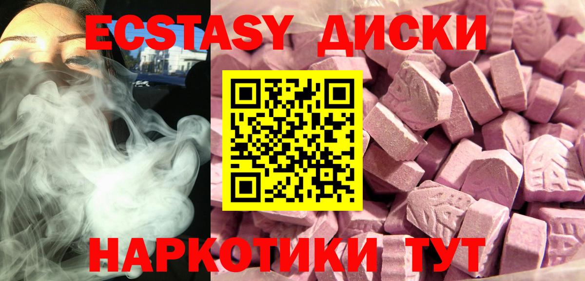ЭКСТАЗИ 250 мг  ЭКСТАЗИ диски  Ecstasy  Вход с VPN  Юрга 