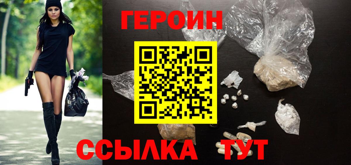 Героин гречка Юрга
