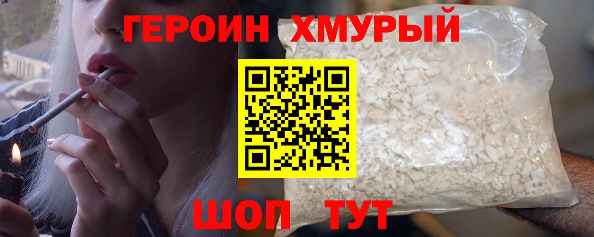 Юрга  ГЕРОИН хмурый  Вход с VPN 
