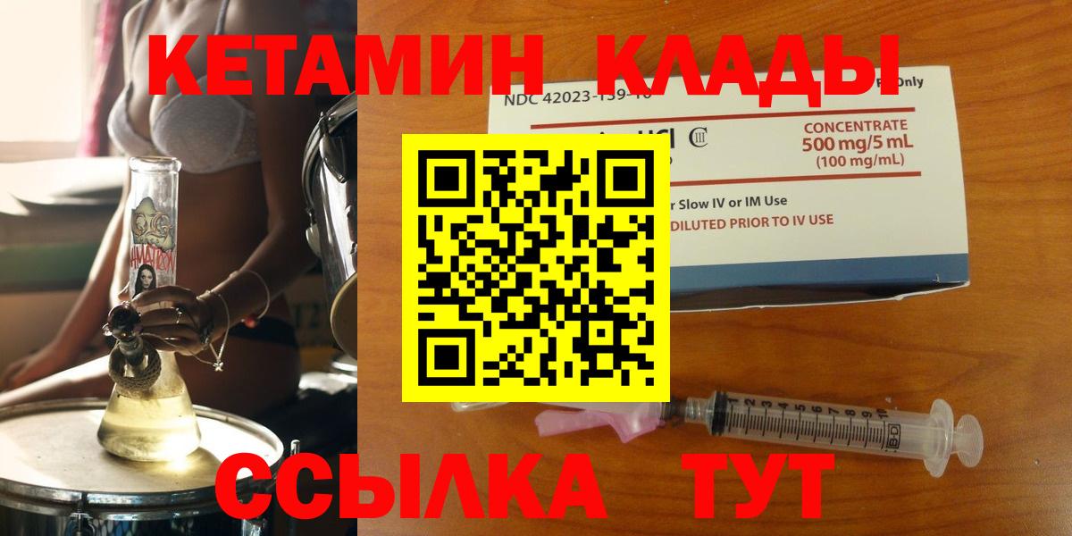 Кетамин ketamine  Кетамин VHQ  Вход с VPN  Юрга 