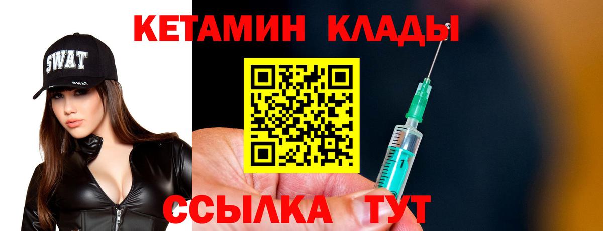 Кетамин ketamine Юрга