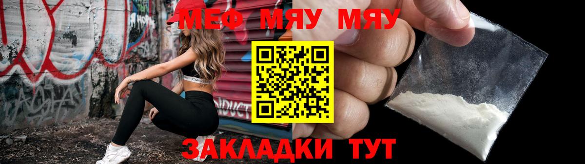 МЕФ мука  МЯУ-МЯУ VHQ  Юрга  Меф  Вход с VPN 