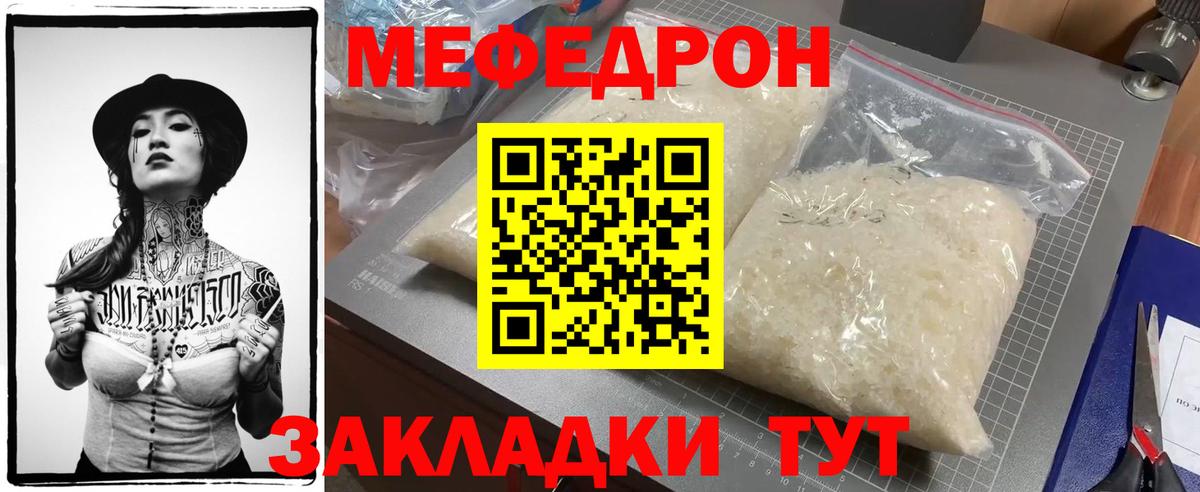 Мефедрон Юрга