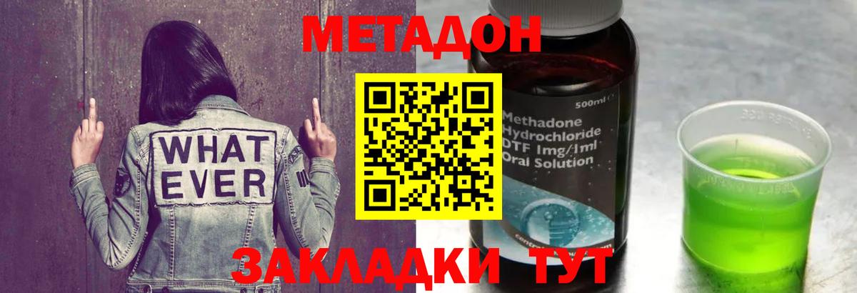Юрга  МЕТАДОН methadone    ONION  Вход с VPN 