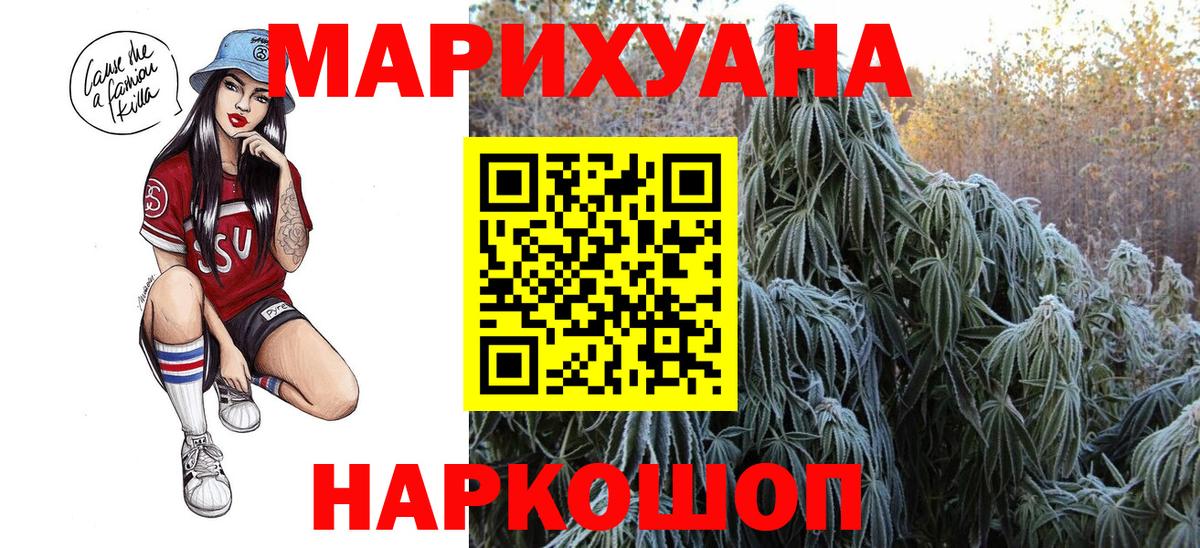 Каннабис SATIVA & INDICA  Марихуана VHQ  Конопля тримм  Вход с VPN  Юрга 